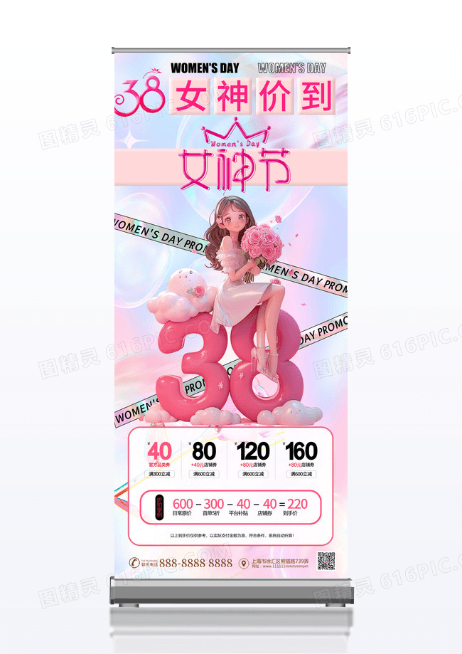 3D妇女节促销38女神节海报易拉宝