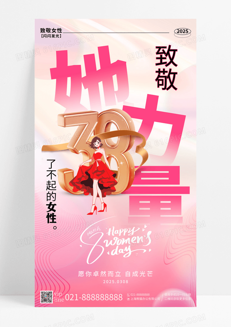 粉色渐变弥散38妇女节三八妇女节3d大气节日手机宣传海报