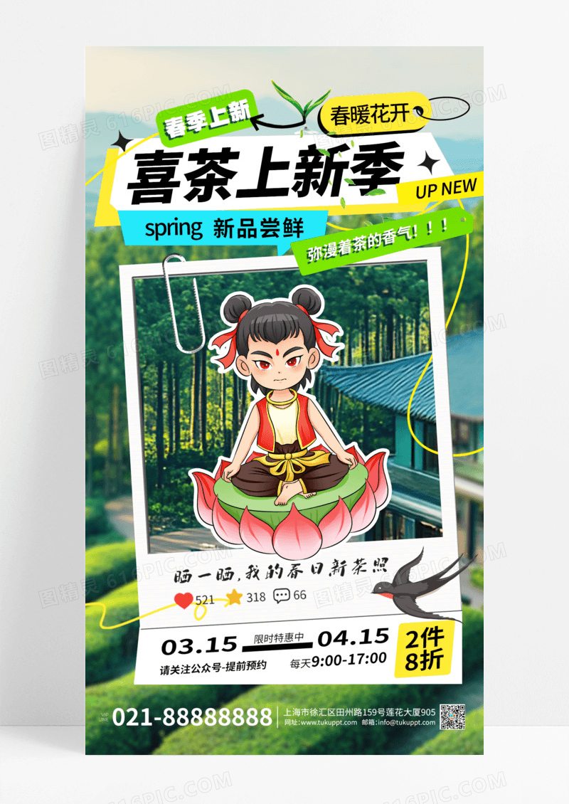 绿色春日卡通哪吒春茶上新宣传海报