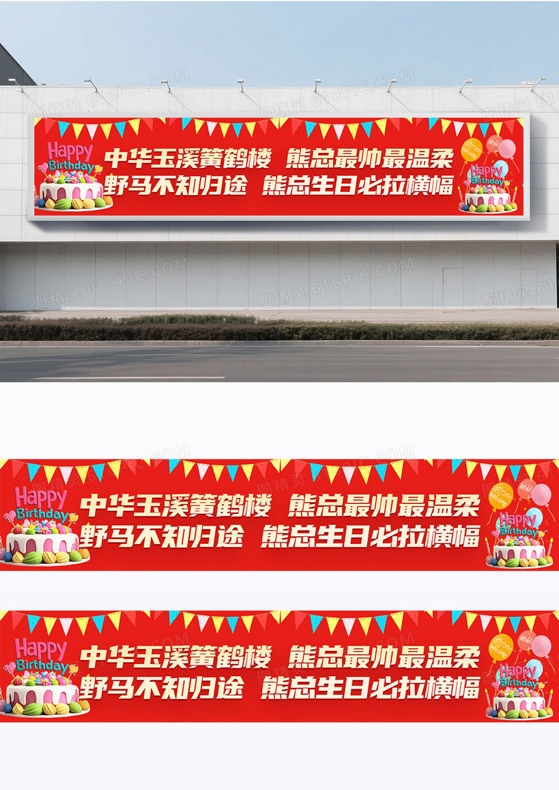 简约红色喜庆满月生日横幅条幅海报围挡