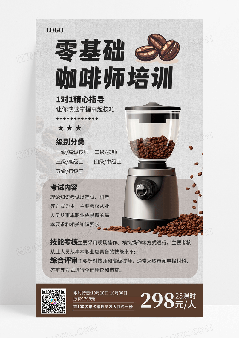 简约大气咖啡职业技能培训招生宣传海报