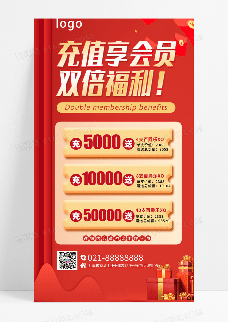 红色大气简约优惠充值享会员双倍福利VIP酒吧充值手机海报