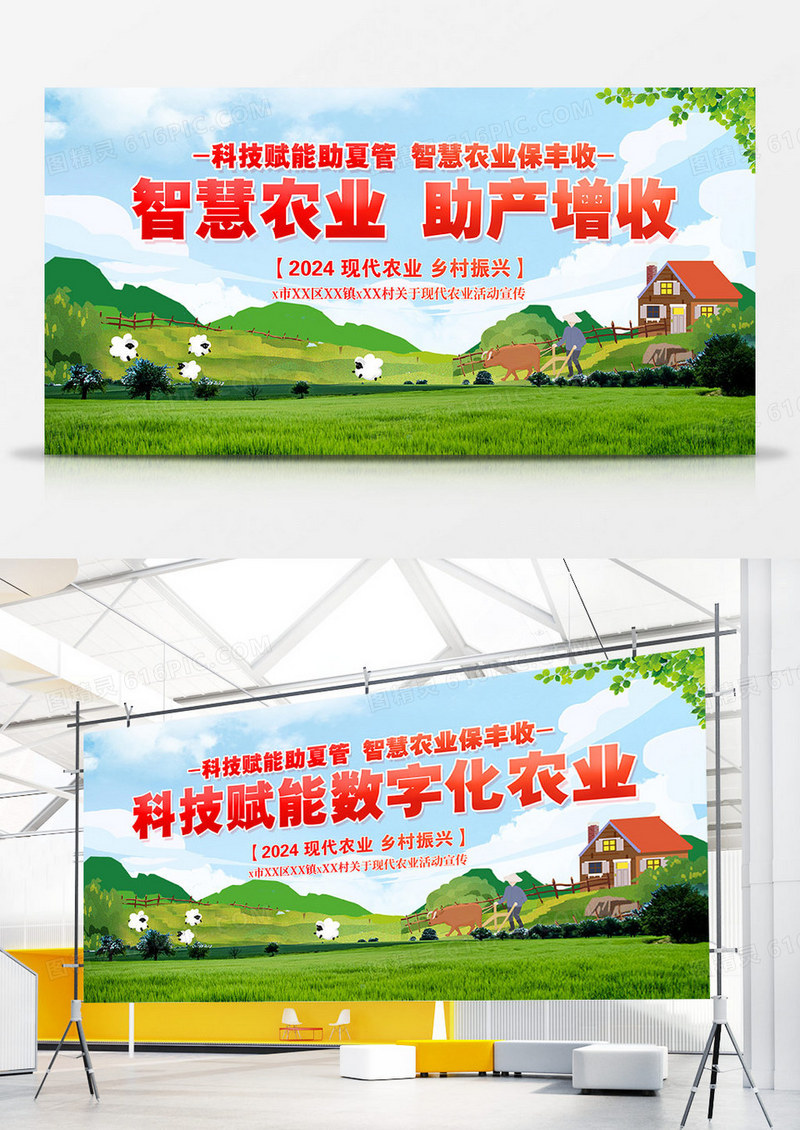 时尚大气智慧农业宣传展板