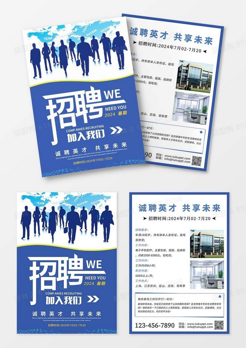 蓝色企业暑假工招生宣传单暑假工招聘宣传单招生