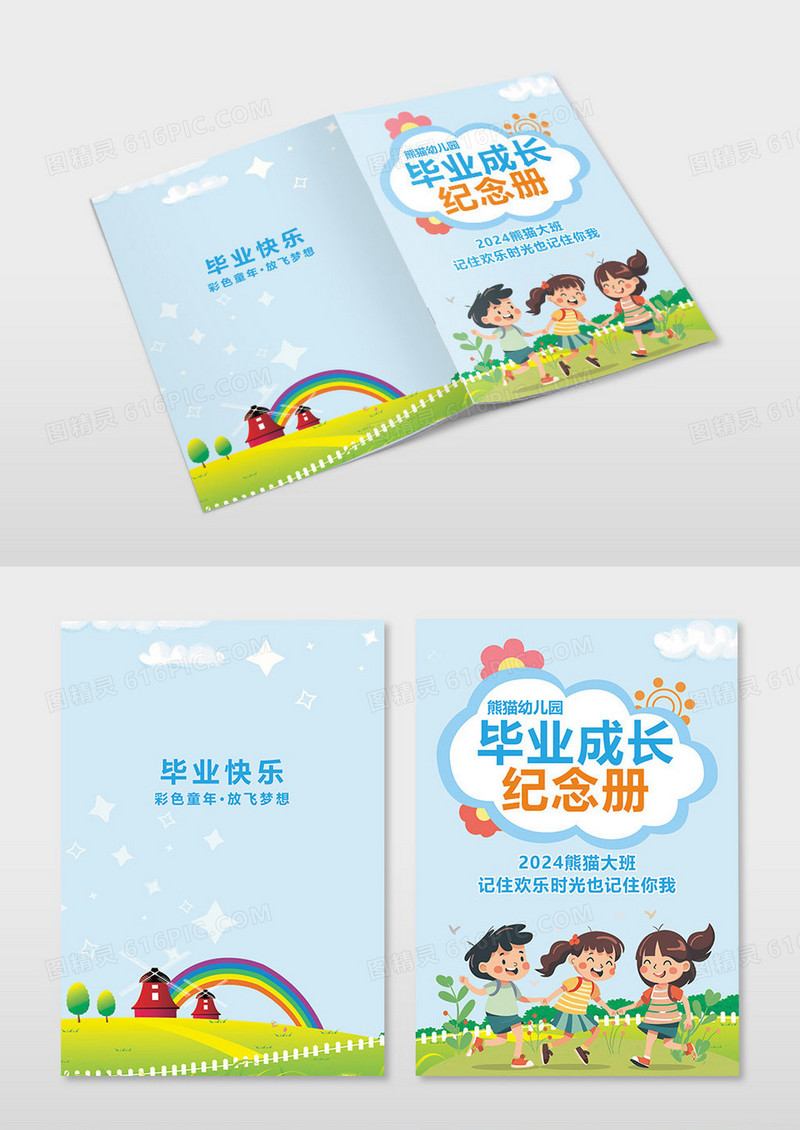 大气蓝色插画幼儿园毕业季画册封面