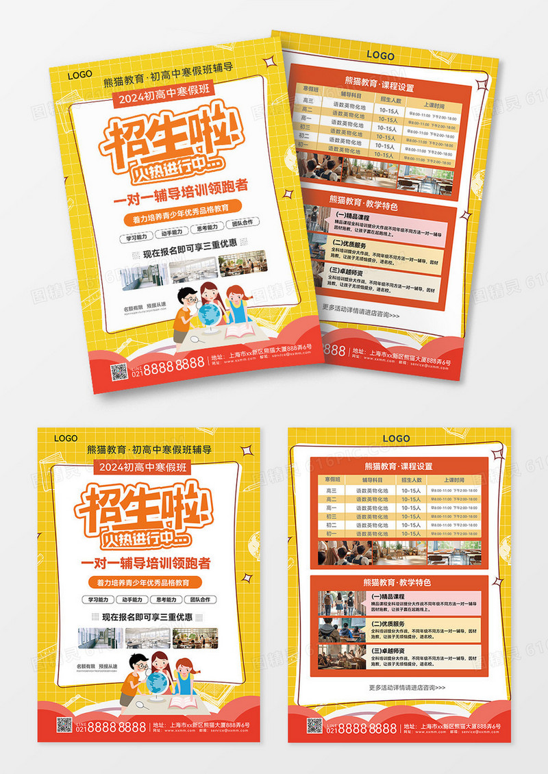 黄色简约2024初高中寒假班招生啦大气风黄色宣传单