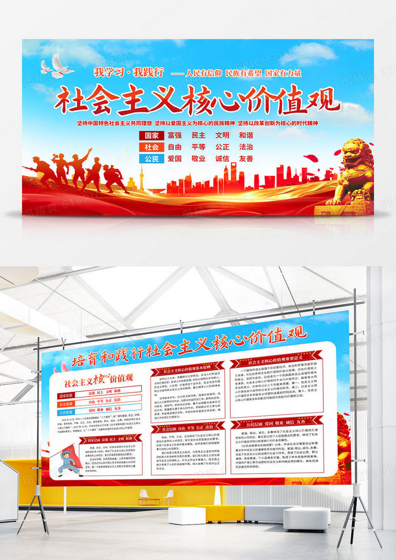 简约大气社会主义核心价值观宣传展板社会主体核心价值观价值观