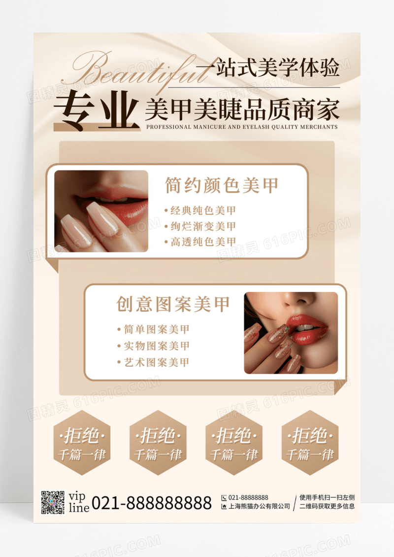 卡其色简约风美甲价目美甲店表促销宣传海报