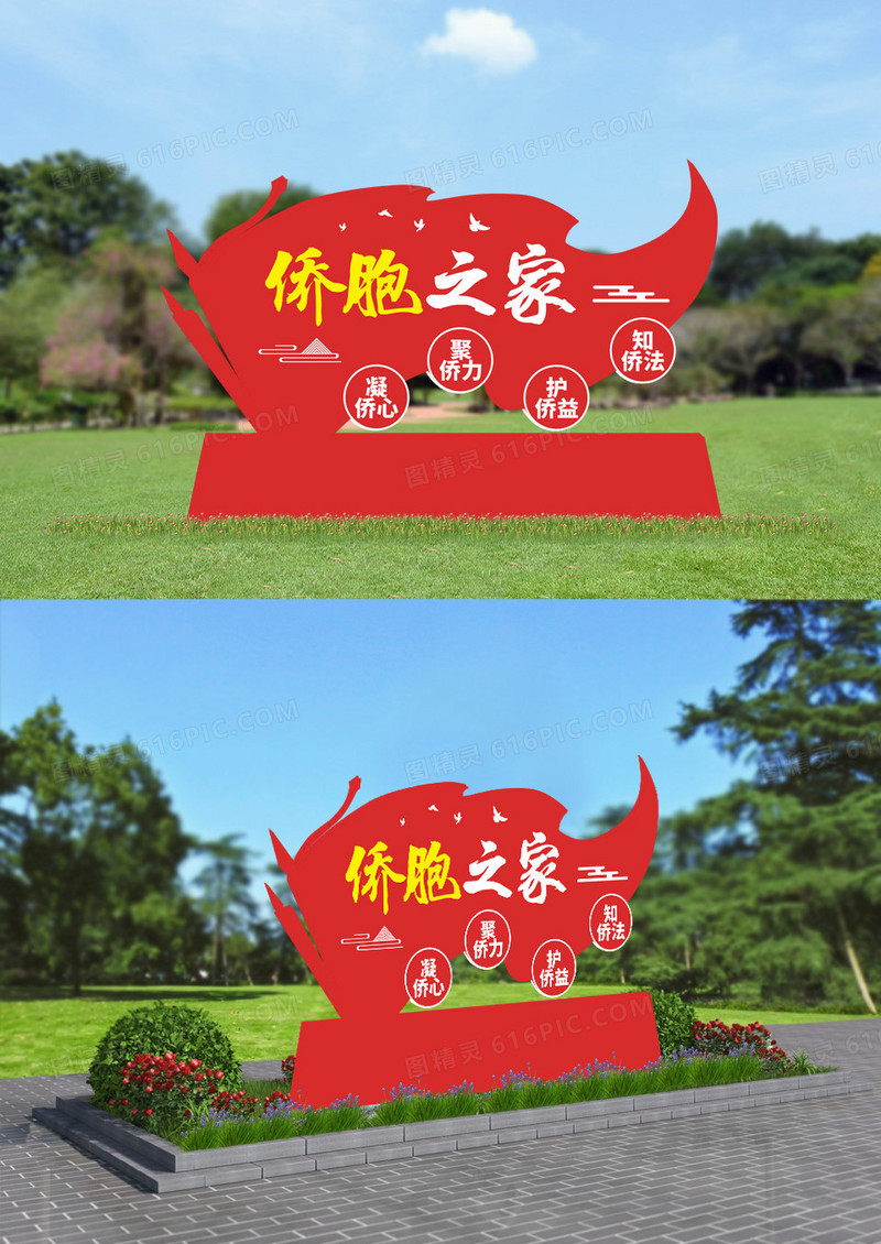 爱心创意侨胞之家主题美陈雕塑