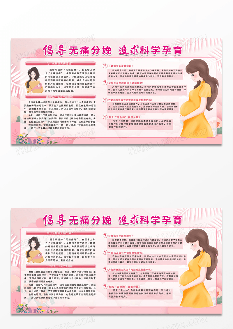 粉色时尚简约无痛分娩妇产科宣传栏母婴无痛分娩妇产科