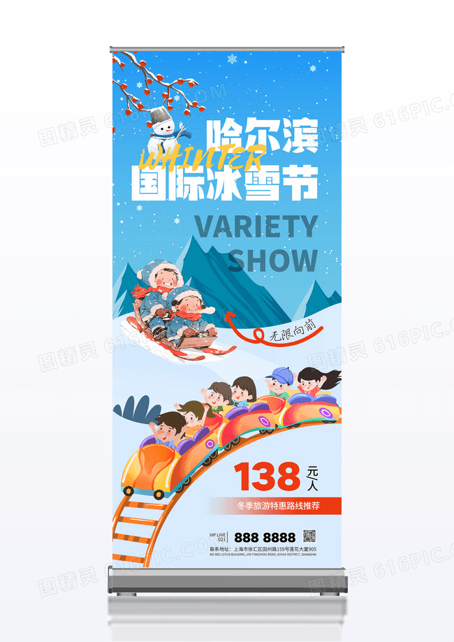 插画风哈尔滨冰雪节冬季旅游易拉宝展架