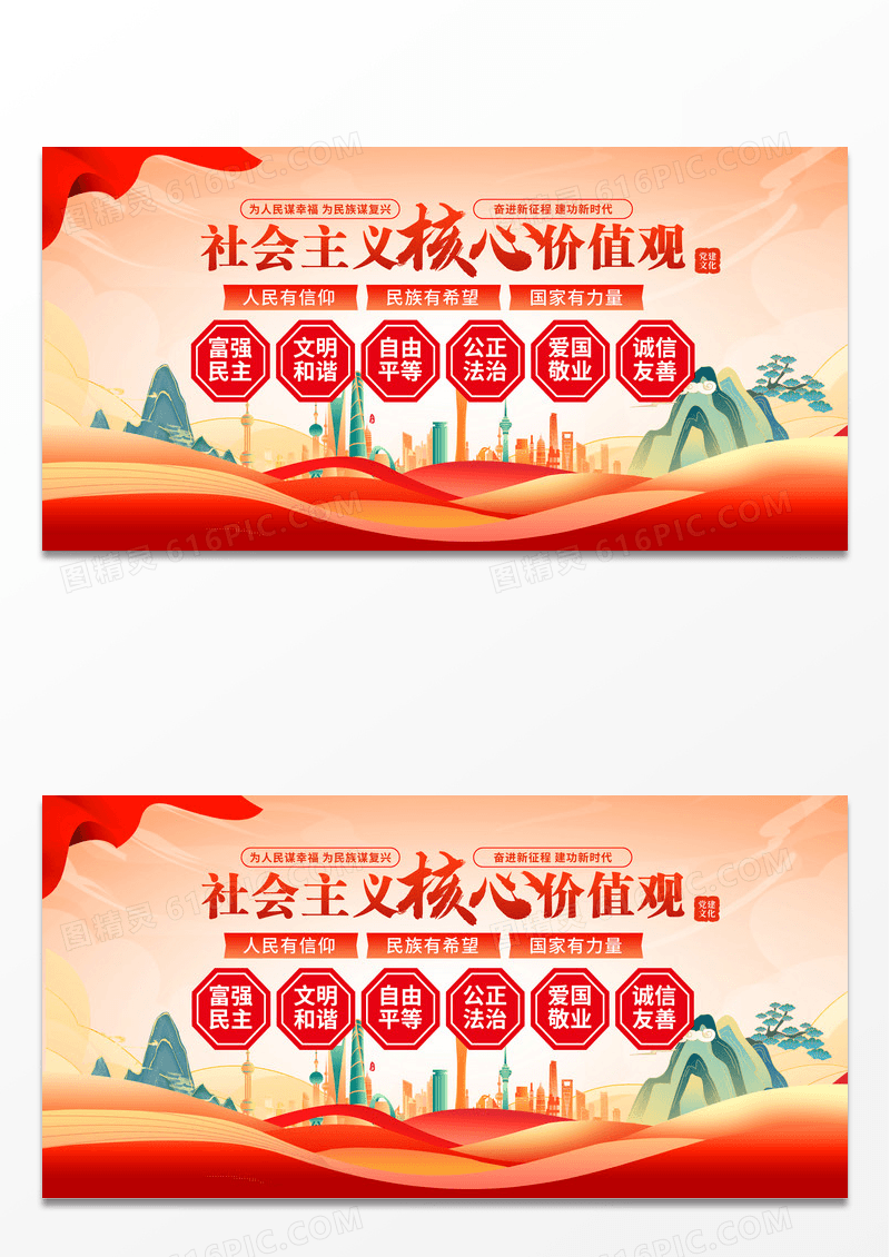 红色党政简约核心价值观展板设计