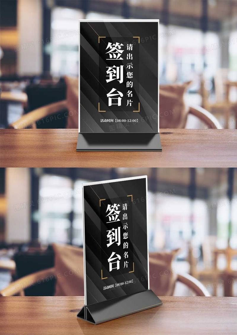 商务简约风格活动签到桌卡桌牌竖桌签