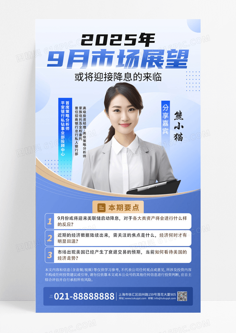 蓝色2025金融行业市场展望手机海报宣传