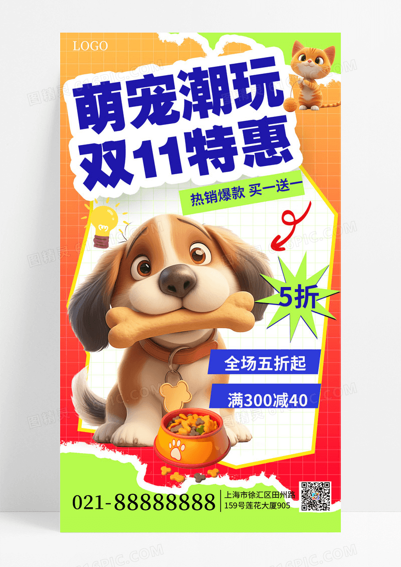 红色渐变双11萌宠潮玩特惠宠物玩具手机海报海报素材