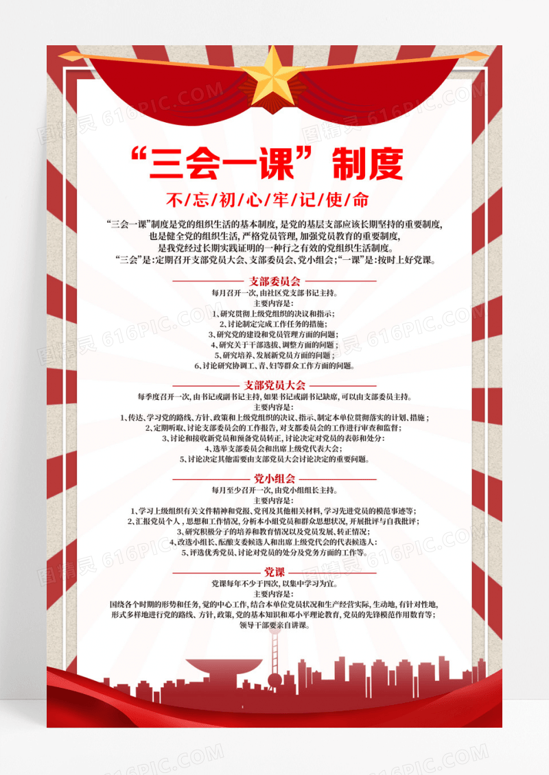 红色复古奖状三会一课制度文案海报