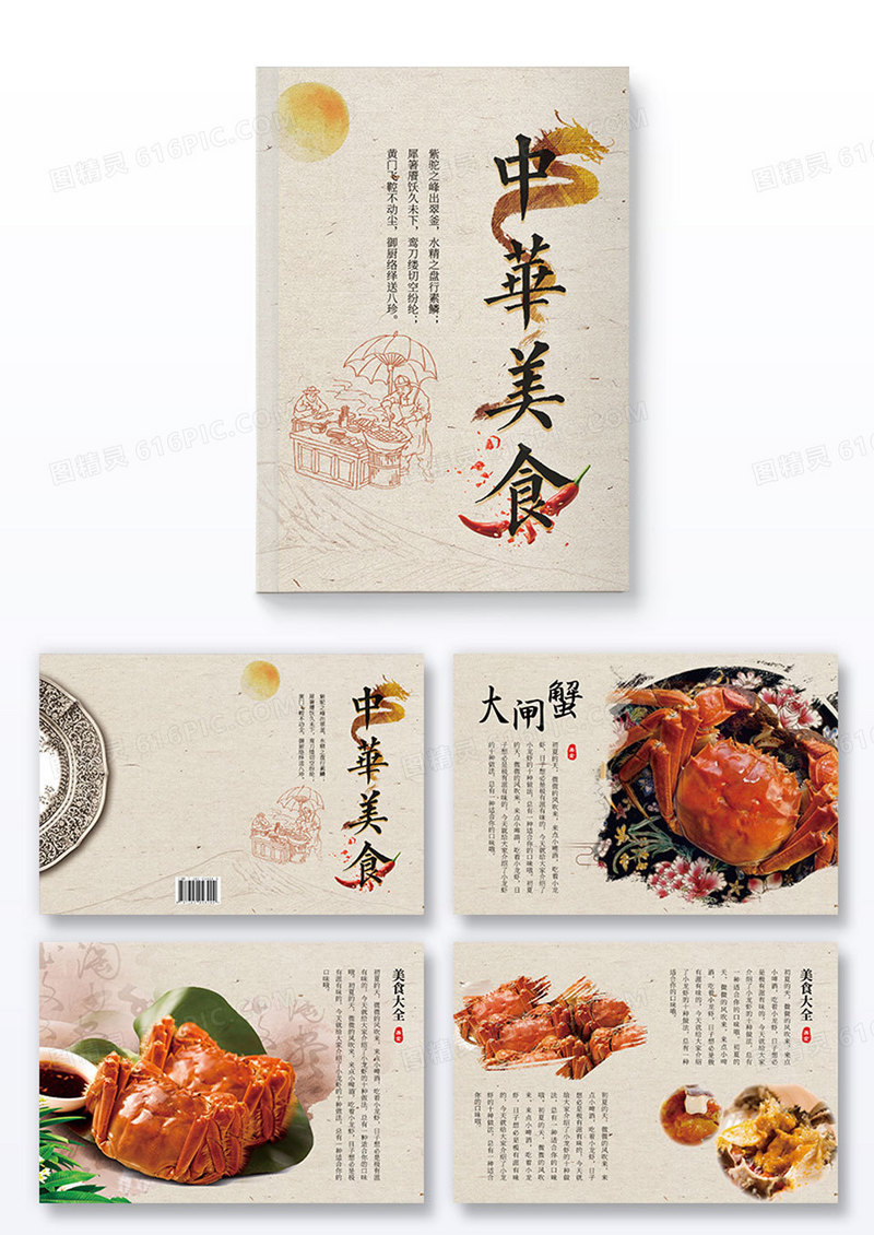 中华美食餐饮美食水墨风画册