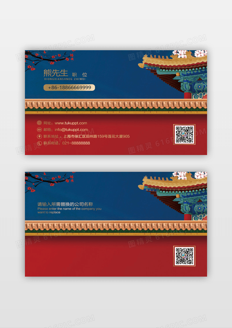 创意红色撞色宫墙风商务名片