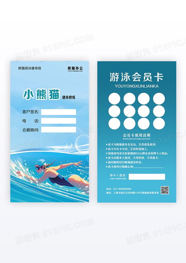 蓝色简约大气风游泳会员卡