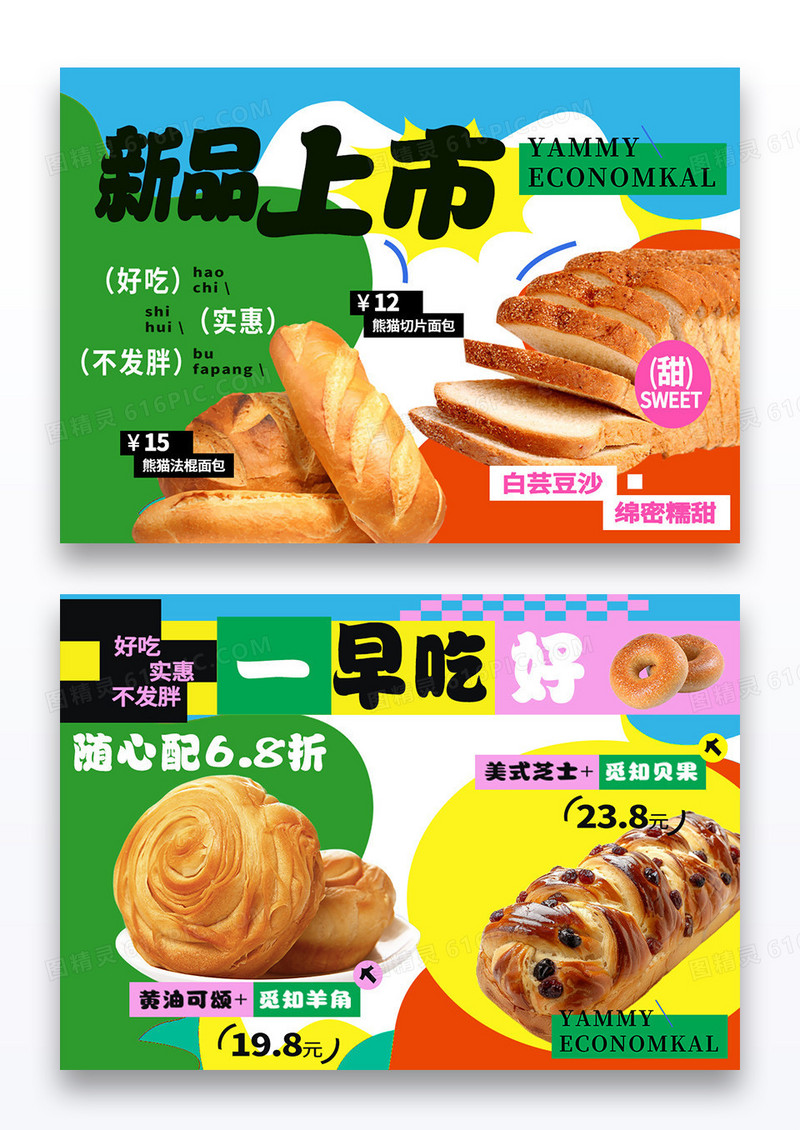 创意撞色彩色色块风格面包店活动横版菜单餐厅桌垫