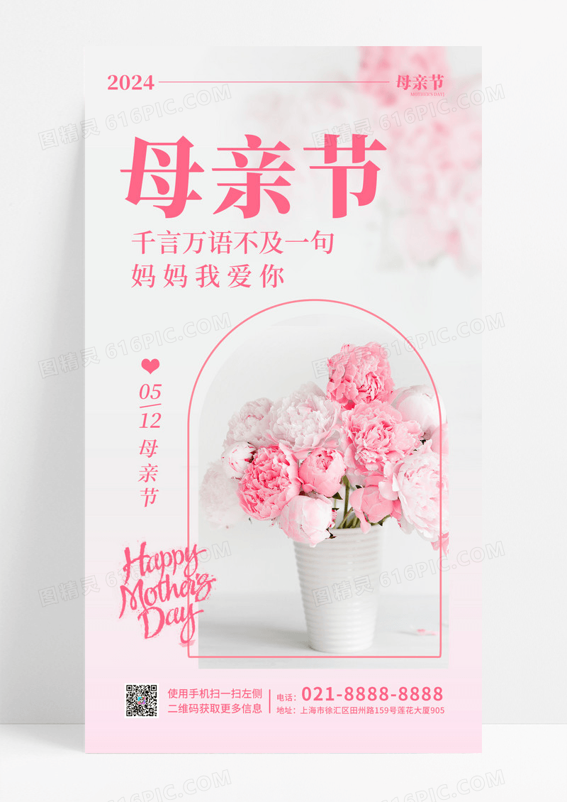 粉白色ins风格摄影实拍风母亲节宣传手机海报