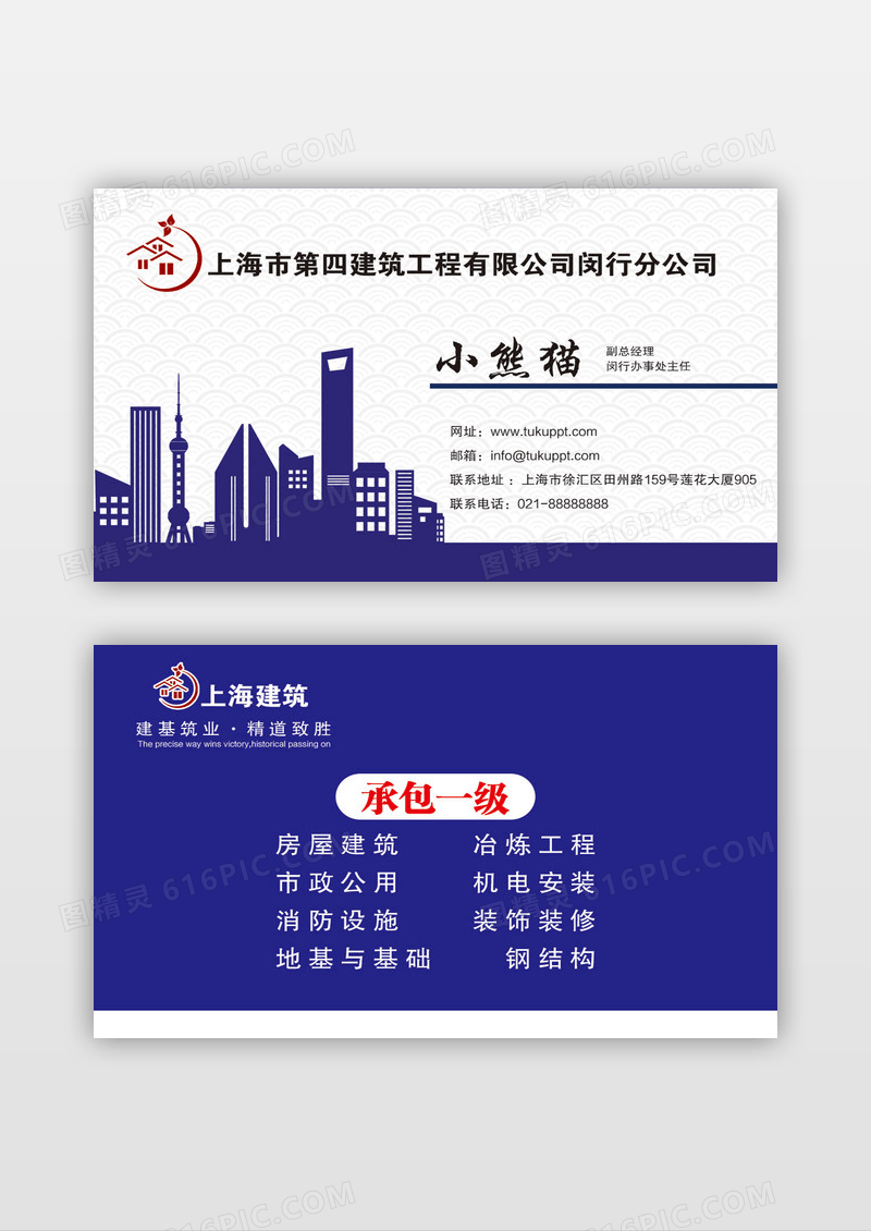 蓝色简约风格建筑公司名片设计
