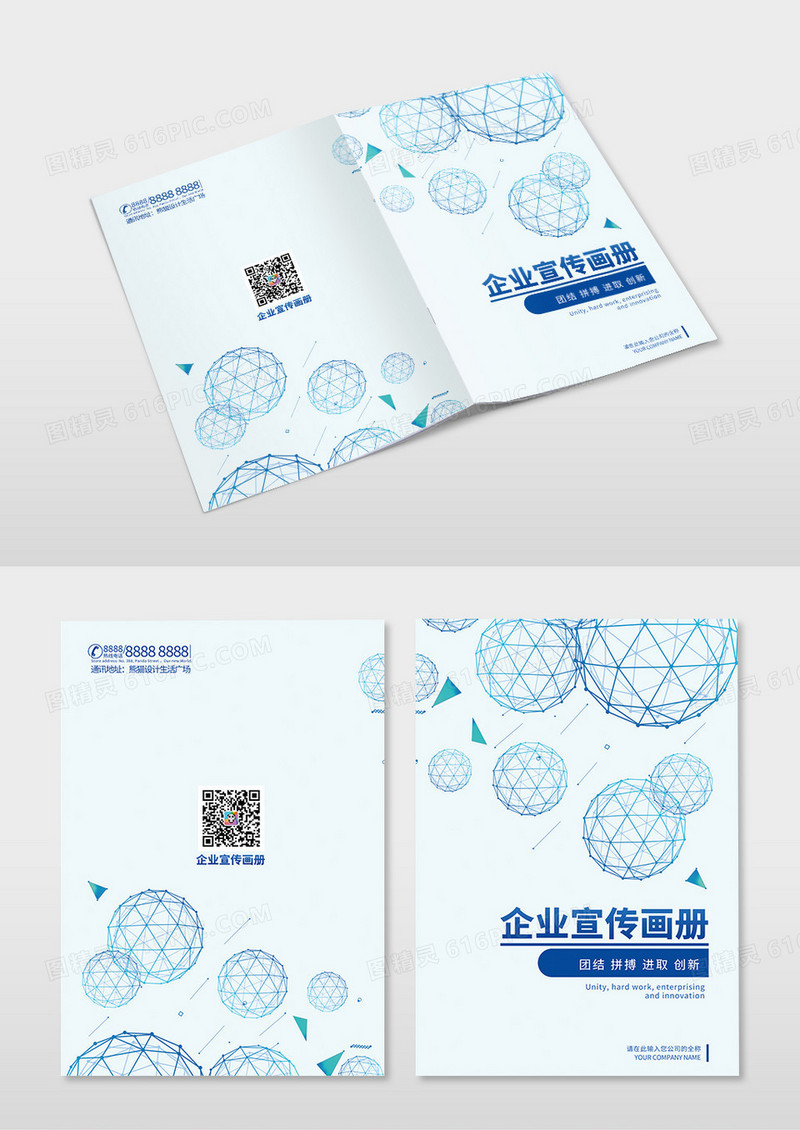 蓝色圆形科技感企业宣传画册封面