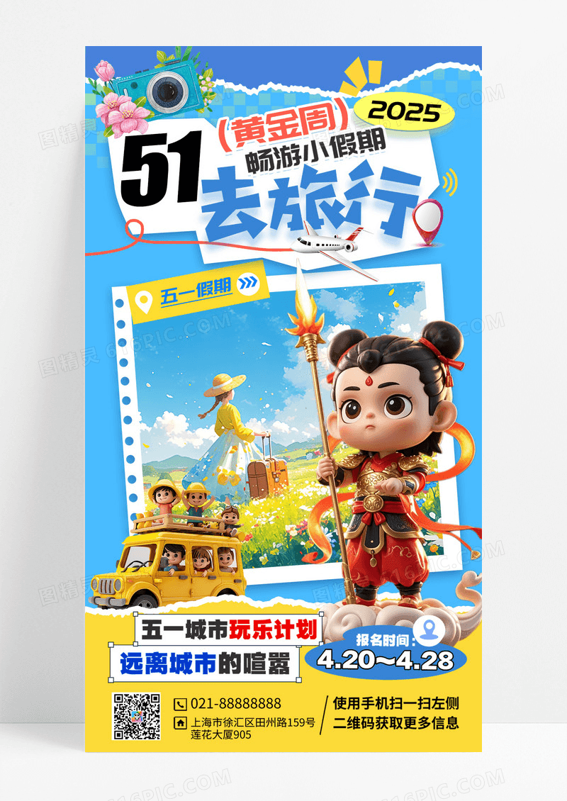 蓝色3D风格51去旅行劳动节手机宣传海报
