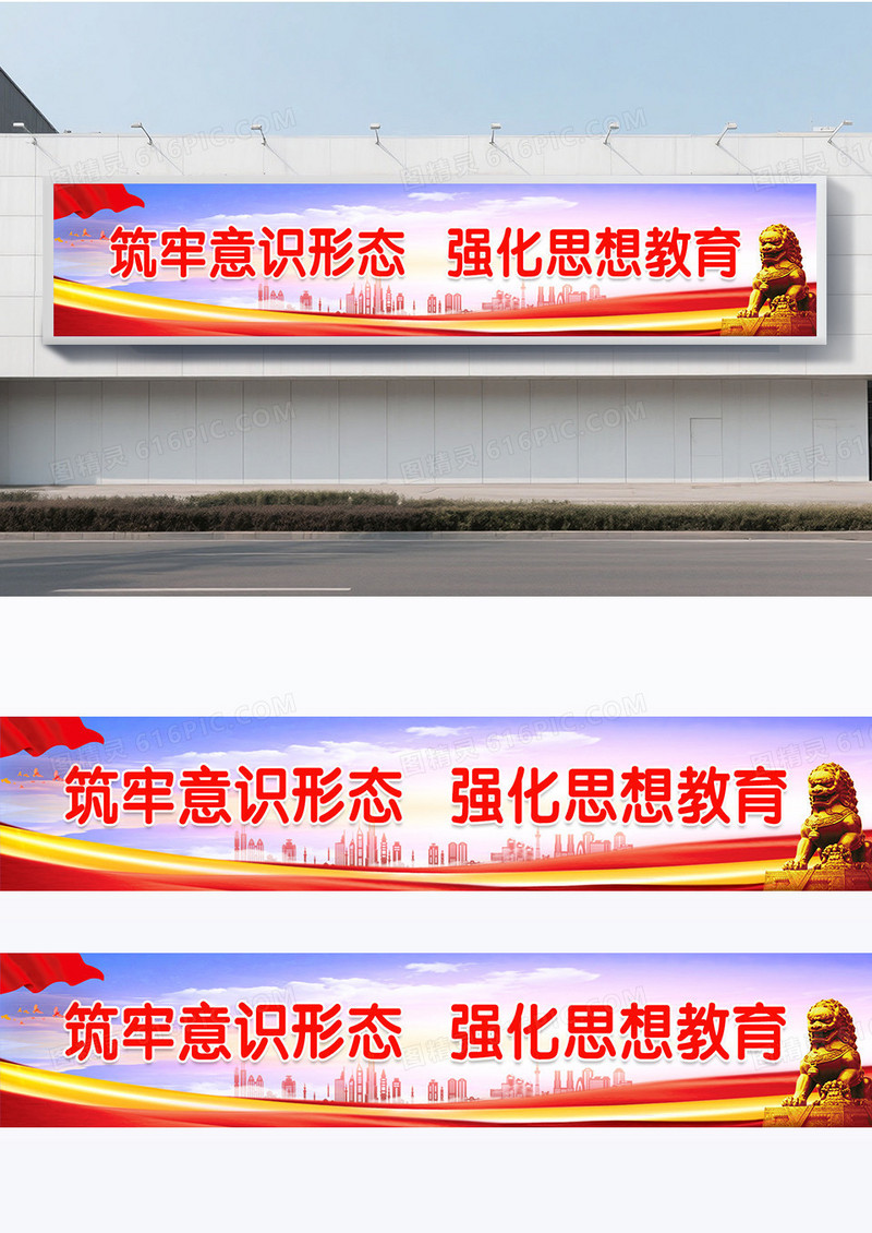 党政风格强化思想教育围挡设计