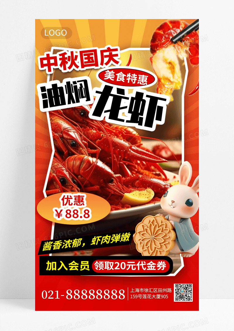 红色喜庆中秋国庆龙虾美食促销手机海报海报素材