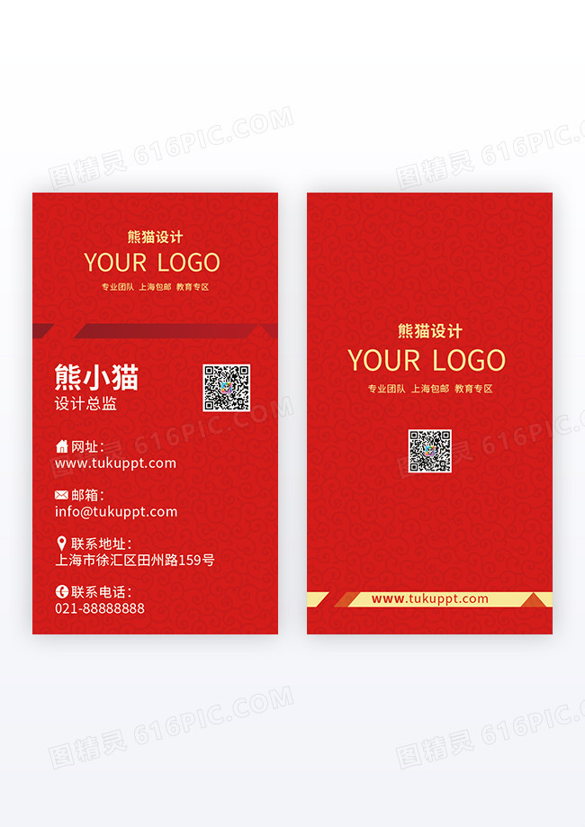 红色烫金商务名片设计竖版名片模板