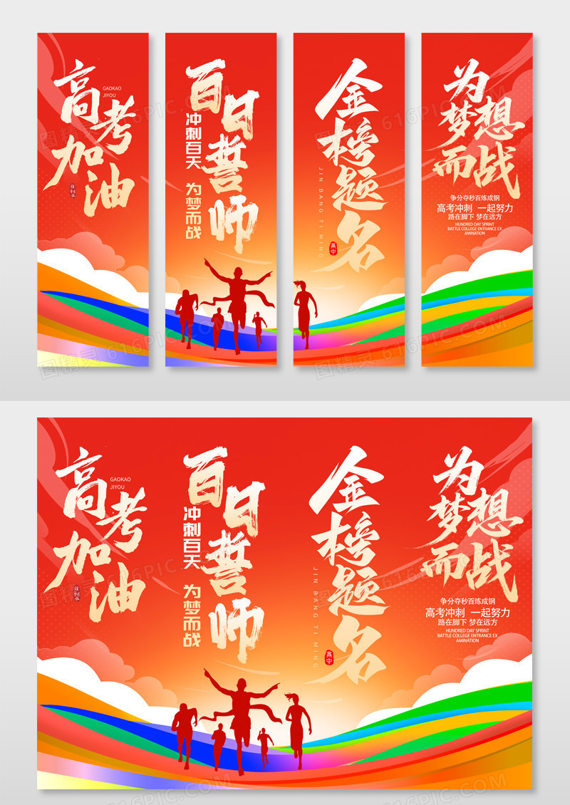 红色大气百日誓师决战高考挂画道旗挂画设计