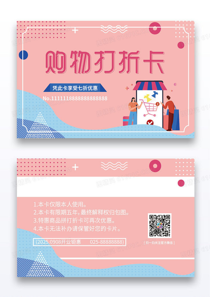 简约粉色清新商场服装超市购物打折卡VIP会员卡