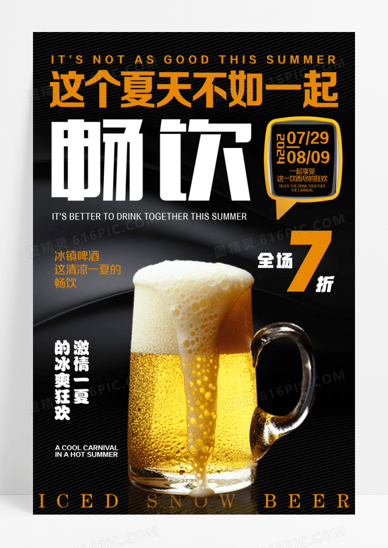黑色背景夏季畅饮啤酒促销海报设计
