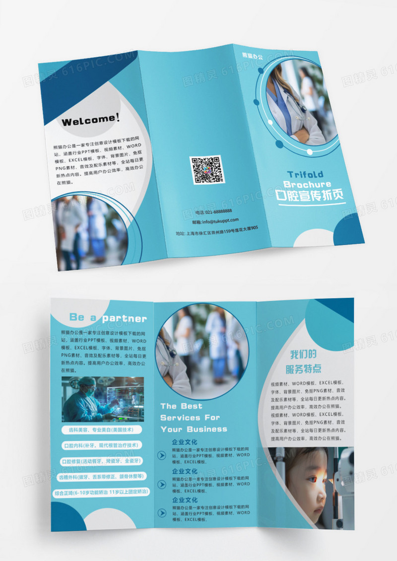 蓝色简约医疗口腔健康医疗折页画册
