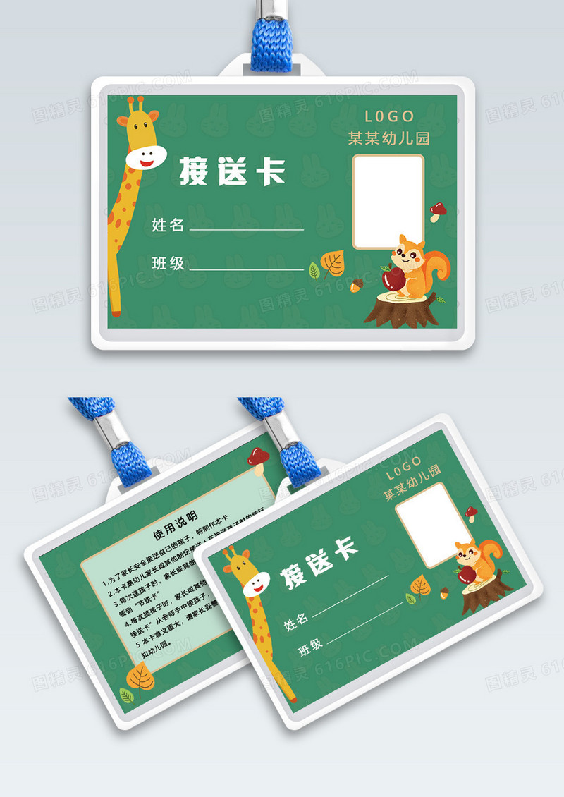 绿色简约大气卡通幼儿园接送卡工作证幼儿园工作证横版工作证