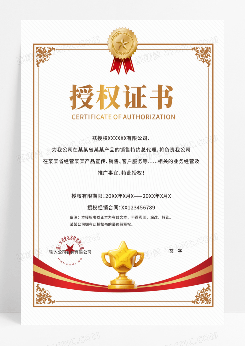 简约花纹授权证书荣誉证书