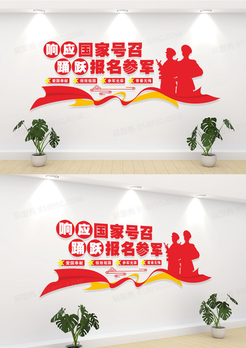响应国家号召报名参军征兵文化墙