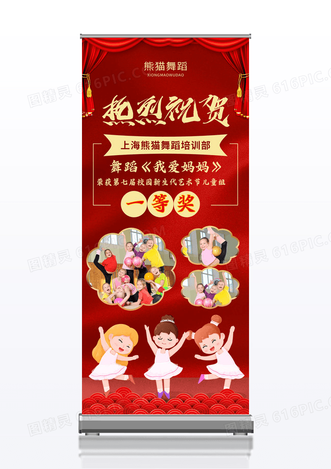 红色喜庆舞蹈培训芭蕾舞获奖喜报展架