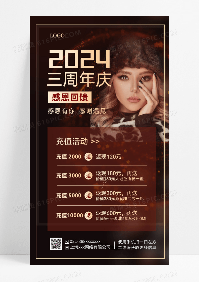 深色简约三周年庆美容价目表手机文案海报