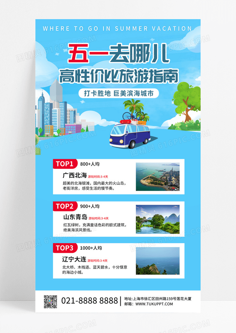 五一旅游景点大巴车蓝色拼贴风海报海报设计图