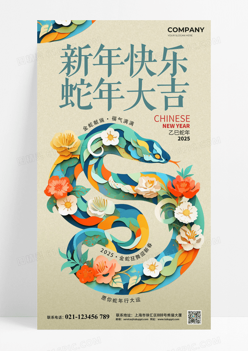 红青色扁平潮2025蛇年剪纸蛇新年快乐海报