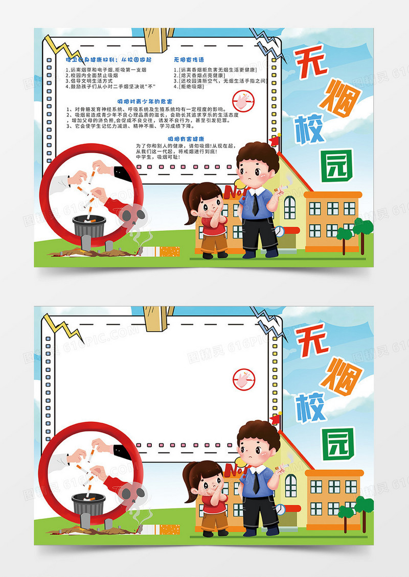 卡通清新简约无烟校园小报手抄报