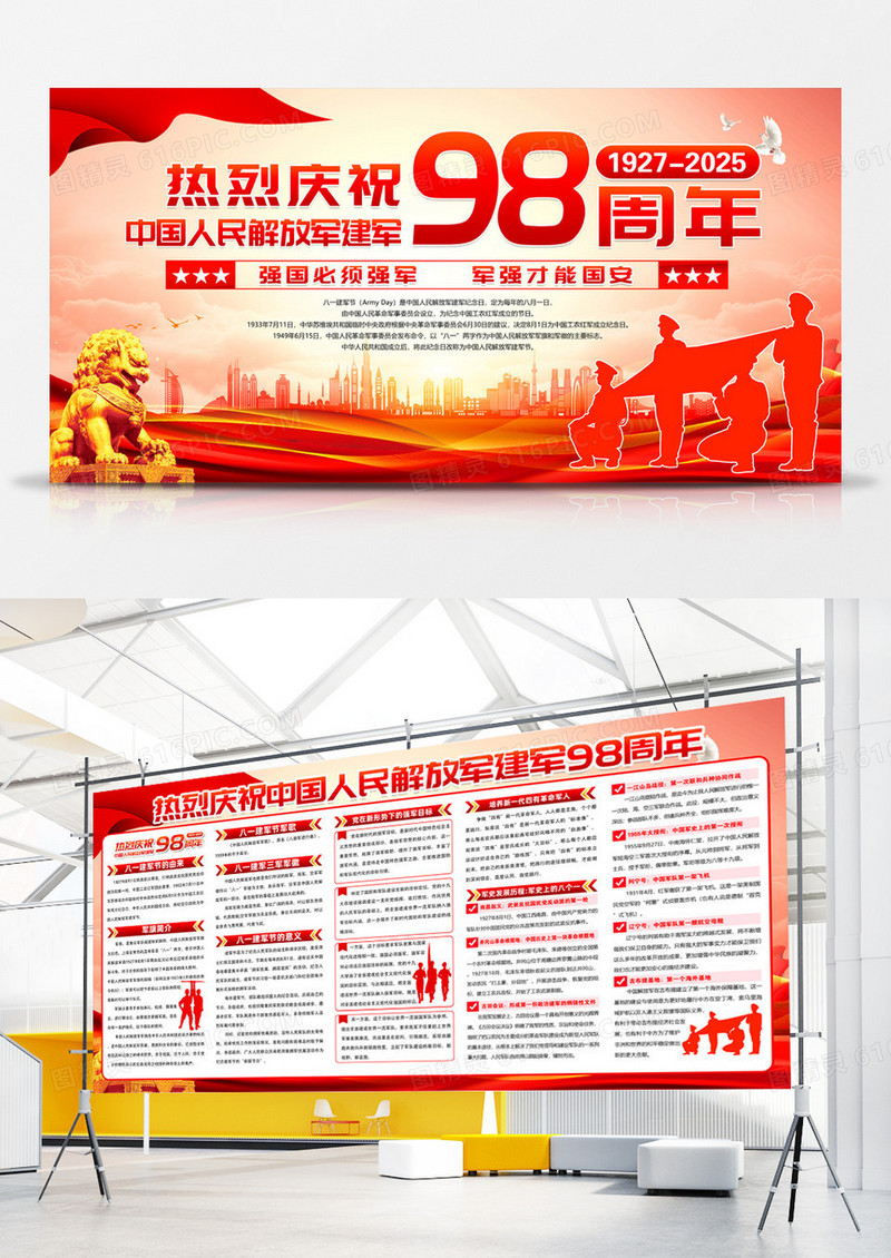 红色简约八一建军节98周年建军节宣传栏常规