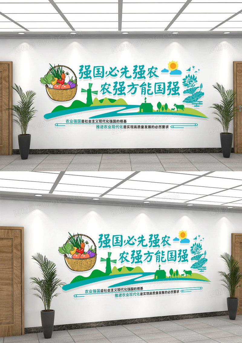 绿色简约大气强国必先强农农强方能国强农业强国文化墙