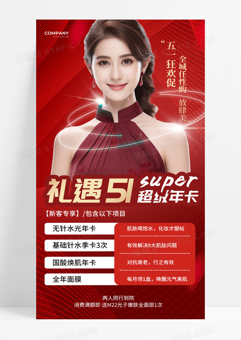 简约红色礼遇五一劳动节51美容活动手机文案海报