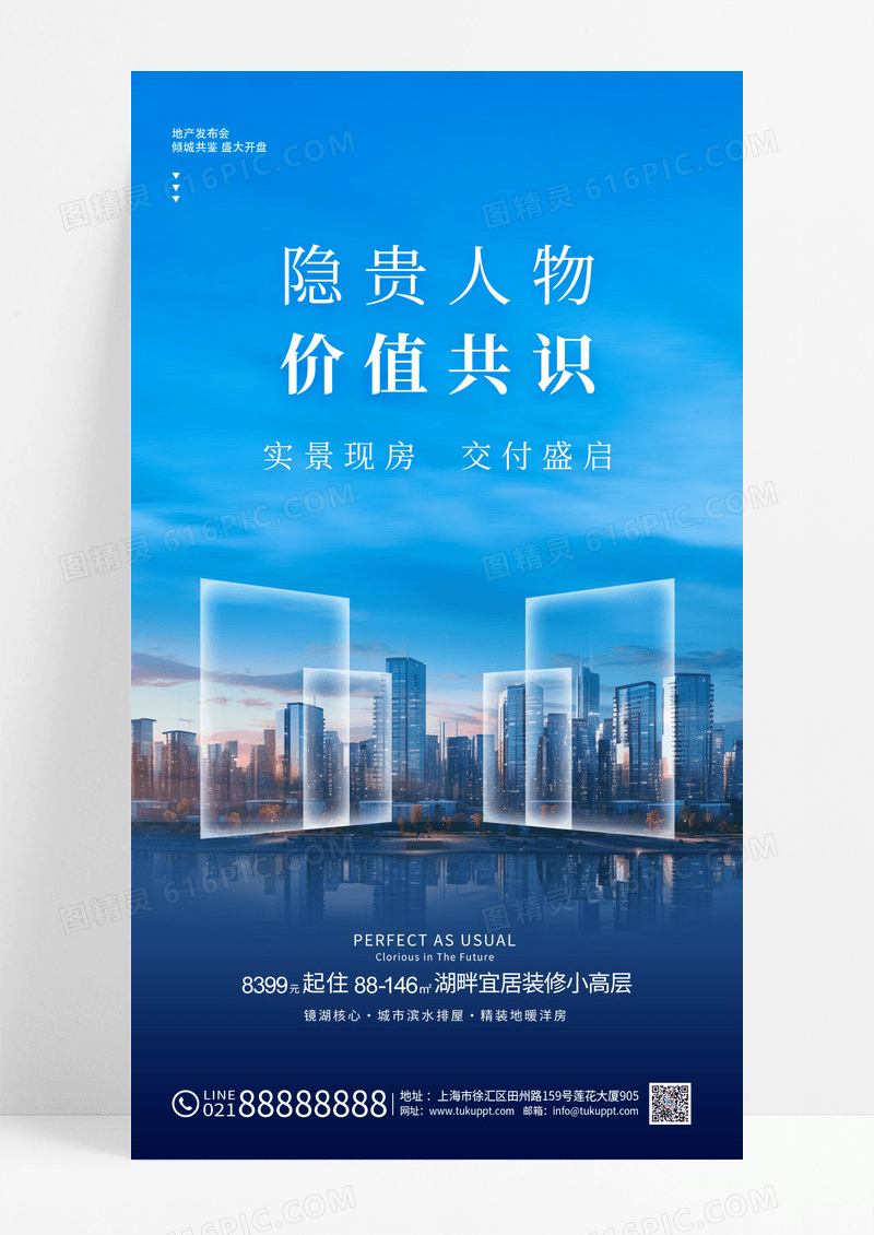 蓝色房地产营销活动海报
