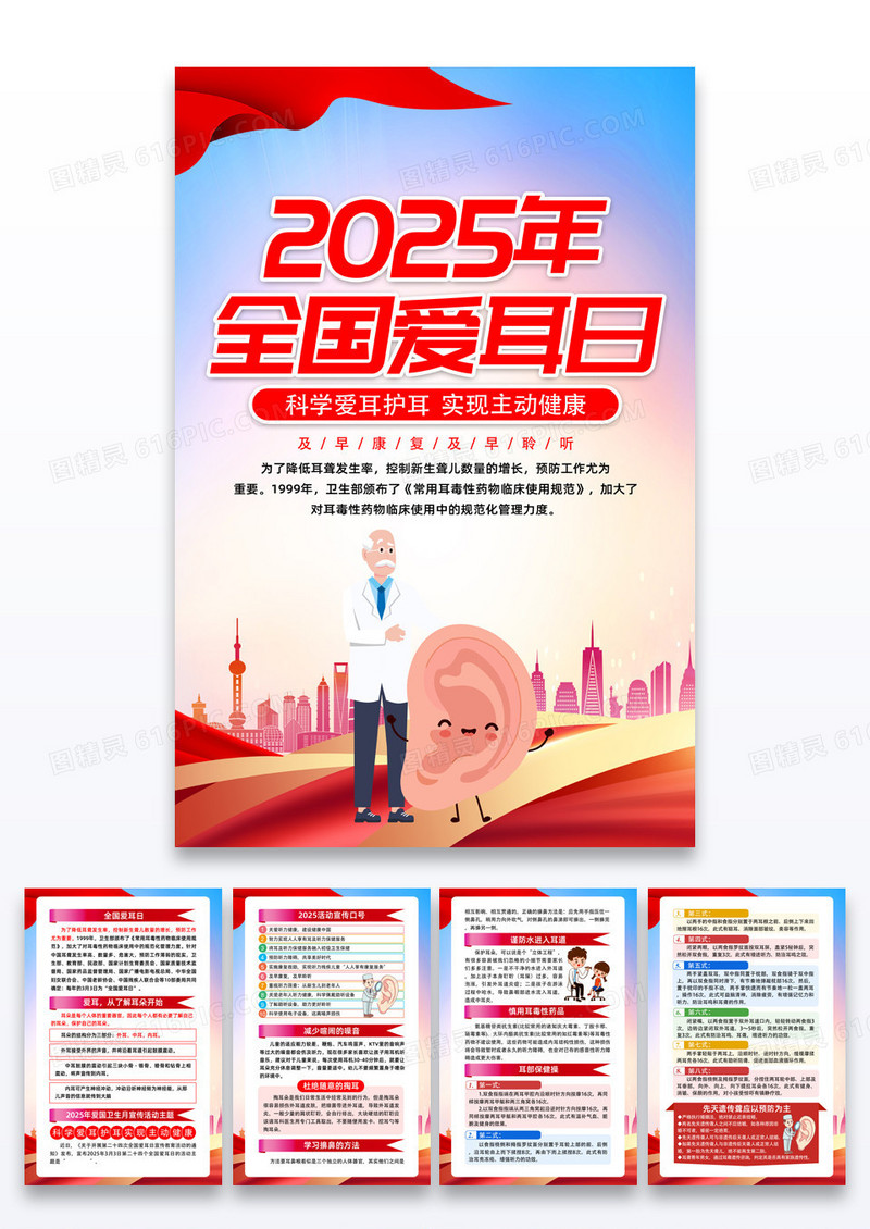 红色简约2025年全国爱耳日爱耳日海报宣传