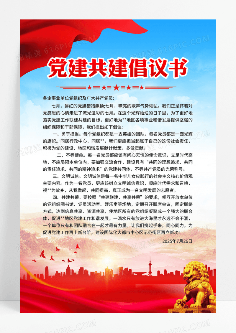 蓝色简约党建倡议书宣传海报常规
