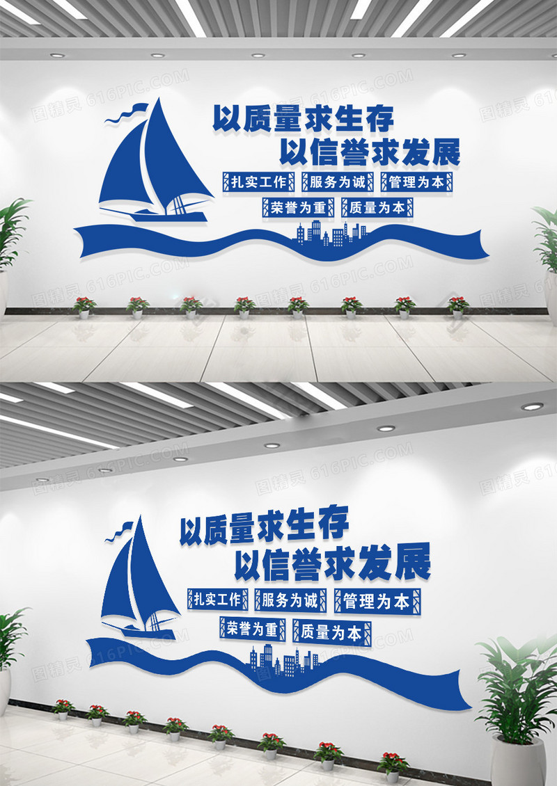 蓝色企业质量宣传标语文化墙宣传标语